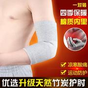 竹炭护肘胳膊网球肘风湿关节，防寒保暖炎，护腕手肘运动扭伤医用男女