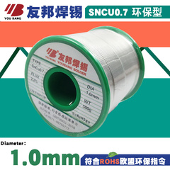 无铅焊锡丝1.0mm环保焊锡丝SnCu0.7绿色活性焊锡线99.3％