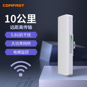 COMFAST CF-E312A大功率5.8G室外10公里无线网桥wifi电梯安防监控3-5公里工程WiFi传输CPE定向AP