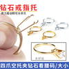 戒指空托宝石夹镊子钻石爪托裸石，裸钻圆形婚戒，四爪戒指托戒圈工具