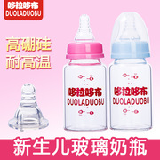 哆拉哆布新生婴儿小口玻璃奶瓶高硼硅标准口径果汁小奶瓶60120ml