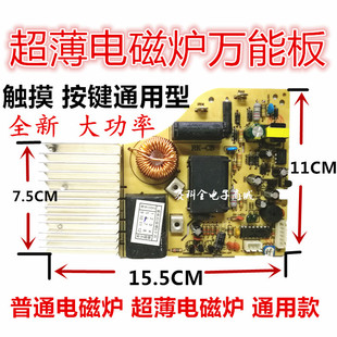 超薄触摸电磁炉万能板电源电脑板改装超薄电路板触摸维修配件