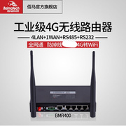 佰马4g3g工业级无线器插SIM卡移动联通电信三网通无线WIFI