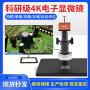 高清工业电子显微镜HDMI/USB自动对焦4K手表手机维修检测线路主板测量摄像头视频带显示屏CCD放大显微镜