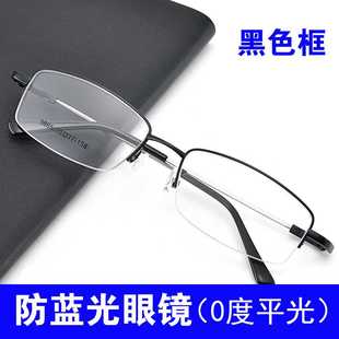 档防蓝光防辐射眼镜q男保护眼睛玩电脑看手机专用配近视散光