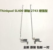 联想THINKPAD SL400笔记本屏轴支架 转轴加固