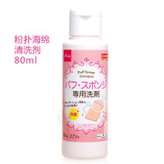 日本daiso大创粉扑清洗剂，化妆刷粉刷清洁剂，刷子清洗液80ml消毒
