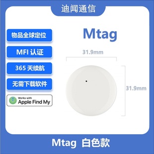 迪闻家的Mtag苹果airtag平替版 自行车查找定位物品防丢 宠物追踪