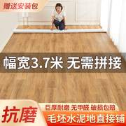 3.7米宽pvc地板革家用水泥地，直接铺加厚耐磨防水防滑地胶垫地板贴