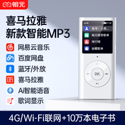 朝元mp3随身听高中生学生版，专用小型mp4运动听歌ipod英语cd便携式