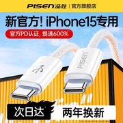 品胜适用苹果15充电线iphone15promax充电器线usb-c双typec数据线ipad，双头pd快充ctoc平板手机笔记本air5plus