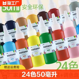 丙烯颜料24色50毫升幼儿园，手指画手绘墙绘儿童，画画初学者练习涂鸦颜料套装