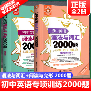 2023初中英语语法与词汇2000题小粉书阅读与完形2000题金英语华东理工大学出版社，阅读理解完形填空专项训练语法专练小粉小绿英语