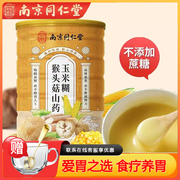 南京同仁堂猴头菇粉，养胃食品米糊老年人营养，早餐山药燕麦代餐粉
