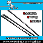 SHIMANO禧玛诺自行车山地车公路车折叠车变速线管线芯外皮4mm