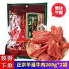 山西宝聚源平遥牛肉，400g牛腱肉腱子，200g*2双胞胎真空即食