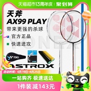 YONEX尤尼克斯羽毛球拍ASTROX99PLAY全碳素天斧系列轻量进攻