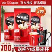 雀巢原味咖啡1+2三合一速溶咖啡粉700g*3大包，袋装餐饮商用咖啡机
