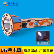 diy手电筒科技小制作套装自制手工拼装电学，物理科学实验科教玩具
