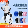 儿童护膝护肘套装运动专用膝盖，防摔护具篮球足球，装备跑步保护舞蹈