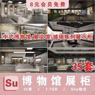 中式博物馆展览馆SU模型玻璃陈列展示柜传统文化青铜陶瓷展馆模型