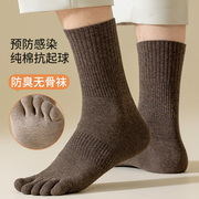 五指袜子男士中筒袜纯棉秋冬季防臭防脚气抗菌无骨束腰防滑分趾袜
