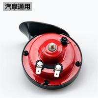 踏板摩托车蜗牛汽笛喇叭改装配件电动车12v高低音(高低音)超响防水喇叭