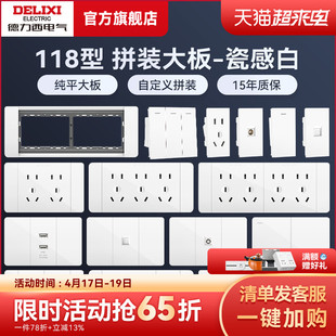 德力西118型开关带插座模块usb一开二开三孔五孔边框面板自由组合