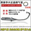 适用钻豹摩托车豪爵125K-2A排气管锐爽EN125银豹HJ125-7A消声器