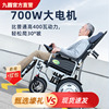 九圆700W大电机电动轮椅多功能智能全自动老人轻便折叠代步车越野