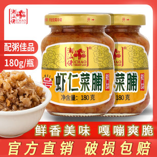 潮汕佬虾仁菜脯玻璃瓶装，萝卜干下饭菜开胃菜，潮州小菜榨咸菜