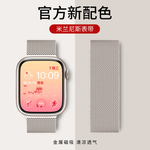 适用iwatch8表带s9苹果s8手表applewatch7ultra米兰尼斯金属9磁吸6代se5高级4透气3夏天41mm45男女44运动