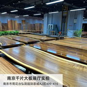 南京老店胡桃木巴花木整块大板中式实木原木桌茶台餐桌办公桌家具