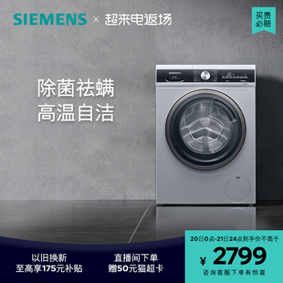 西门子9公斤滚筒洗衣机，家用全自动大容量，变频除菌祛螨lz81