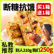 燕麦蛋白棒代餐坚果脆谷物能量饼干0低无糖精脂肪解馋饱腹零食品