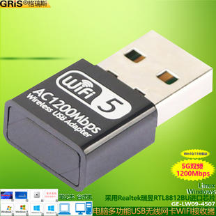 GRIS Win11免驱动USB3.0无线网卡RTL8812BU台式机服务器电脑WIFI5 AC千兆1200M双频接收器5G笔记本电视机顶盒