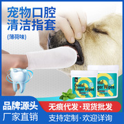 宠物洁牙湿巾清洁刷牙指套口腔，护理牙刷牙结石牙垢猫咪狗狗手指套