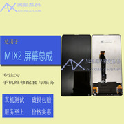 适用于小米mix2屏幕总成mix2smix触摸液晶一体，屏内外显示可换屏