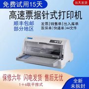 爱普生LQ630K735KⅡ税控发票出库单销售单票据635K针式打印机