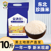 东北珍珠米10斤农家新米5斤圆粒香稻，大米非五常长粒香非稻花香5kg