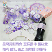 芭蕾兔子粉紫色生日派对，布置甜品台蛋糕装饰海报推推乐贴纸插牌件