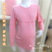 纯棉哺乳秋衣上衣 全棉大码孕妇睡衣春秋喂奶衣产妇月子服棉毛衫