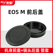 耐影前后盖适用于佳能eosm微单m50二代m10m200m50m100m6m3m5相机，机身盖efm卡口18-55镜头后盖保护盖