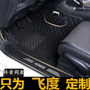 汽车脚垫适用19款本田二代新飞度老gk5 地毯式全大包围两厢专用车