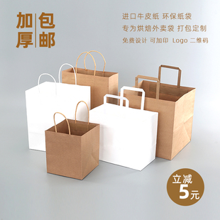 外卖打包袋牛皮纸袋定制烘焙包装袋奶茶，手提袋面包袋甜品袋手拎袋
