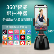 跨境智能AI人脸识别360手机云台 抖音直播自拍神器全景跟拍防抖