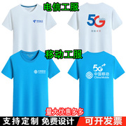 中国电信5G工作服定制移动纯棉t恤手机店男女短袖文化衫印字logo