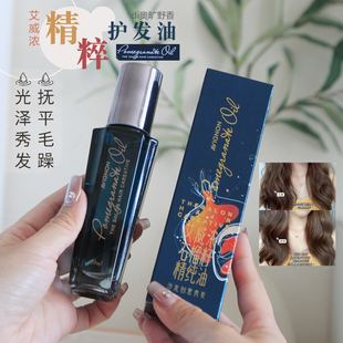 雍加艾威浓石榴籽精油改善毛躁发质头发护理发尾油di奥旷野香型