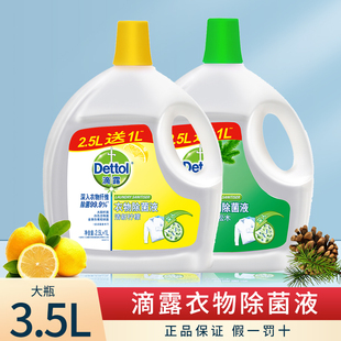 滴露衣物除菌液清新柠檬，750ml1.5l3.5l除螨除菌机去渍洗衣物