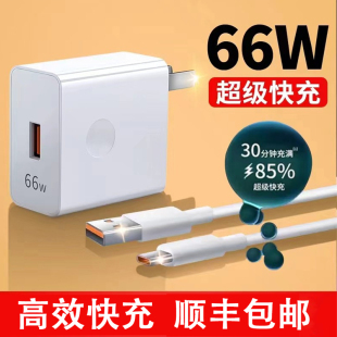 66w超级快充头驰界适用于华为荣耀充电器40wmate60p30pro插头，p40p50nova5678手机v2030原6a数据线套装